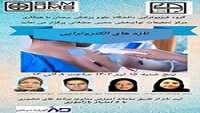 کارگاه تازه های الکتروتراپی